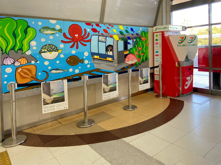 JR明石駅・券売機跡に「セブン銀行ATM」が設置されていました！明石らしい絵も展示