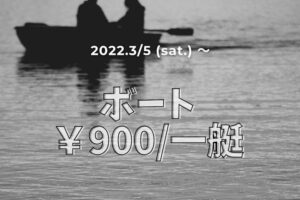 明石公園（剛ノ池）ボート料金が3/5から620円→900円に値上げ