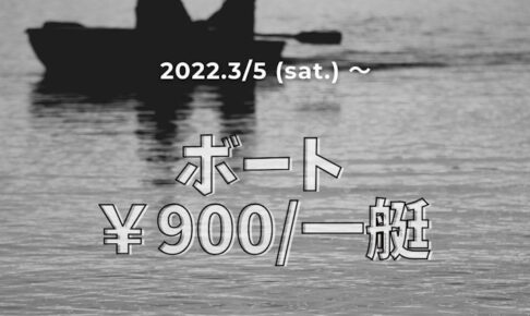 明石公園（剛ノ池）ボート料金が3/5から620円→900円に値上げ