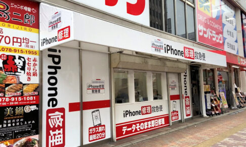 【開店】iPhone修理救急便が明石駅前にオープン（ラ・メールビル1階）