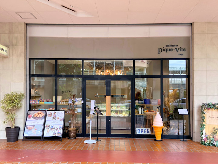 【開店】神戸の人気パティスリー「ピックヴィット」が明石大久保にオープン予定