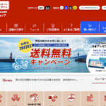 明石観光協会のオンラインショップ「明石メルカート」で送料無料キャンペーン