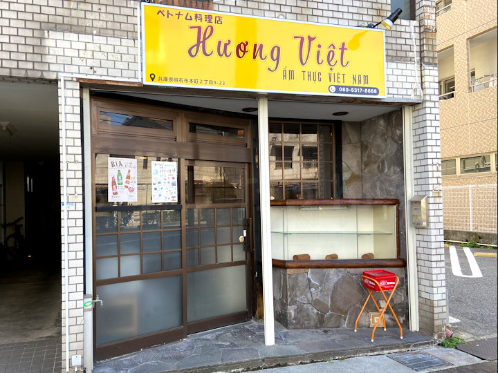 【開店】明石市本町にベトナム料理「Huong Viet」が3/28オープン！