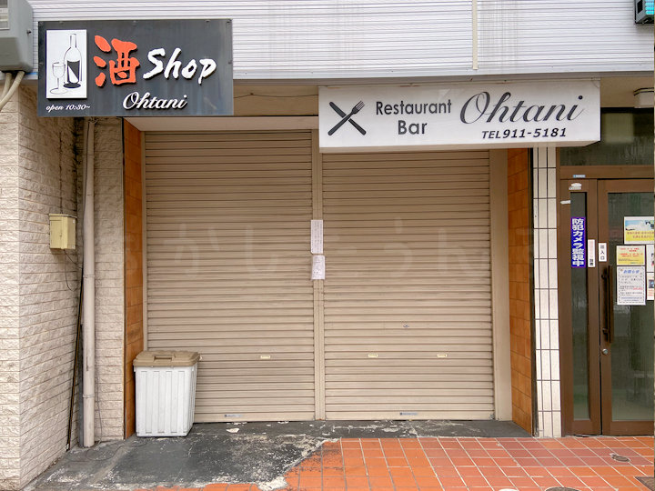【開店】レストランバーオオタニが魚の棚商店街に移転リニューアル