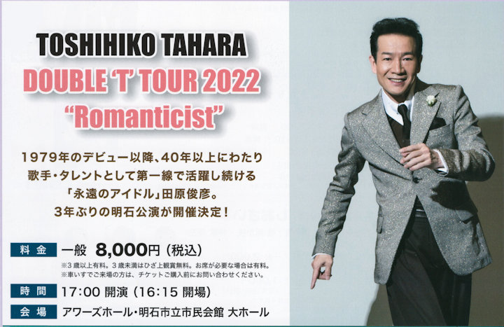 TOSHIHIKO TAHARA DOUBLE ‘T’ TOUR 2022 “Romanticist”