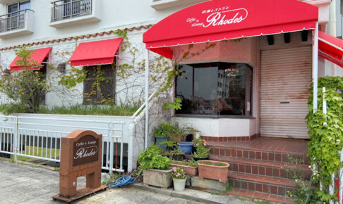 【閉店】大蔵海岸近くの欧風レストラン「ロドス」が閉店していました