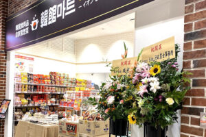 【開店】アスピア明石に韓国食品の専門店「韓館マート」が7月オープン予定