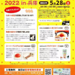 明石港東GRAVAで卵イベント「たまニコ AGAIN 2022 in 兵庫」5/28開催