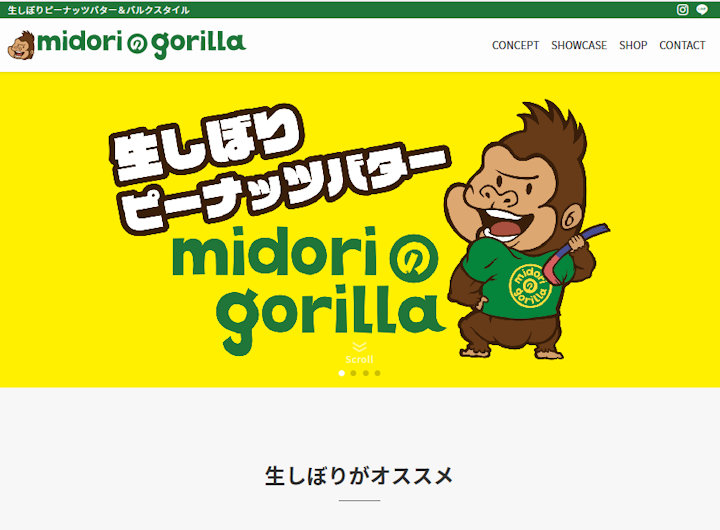 【開店】西明石駅近くに量り売り（バルクショップ）「midoriのgorilla」オープン