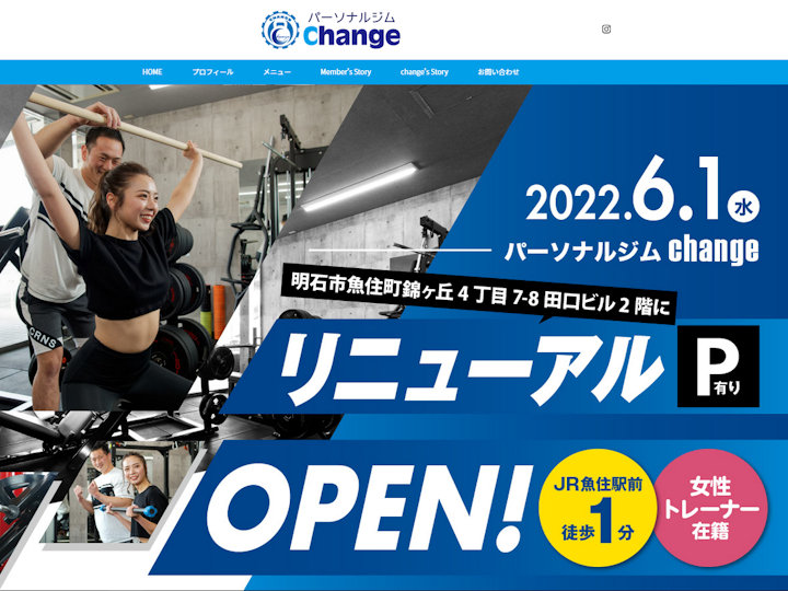 【開店】パーソナルジムchangeが魚住駅前にオープン！播磨町から移転拡大リニューアル