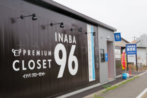 イナバ物置のトランクルームが明姫幹線沿い魚住にオープン（室内・屋外）