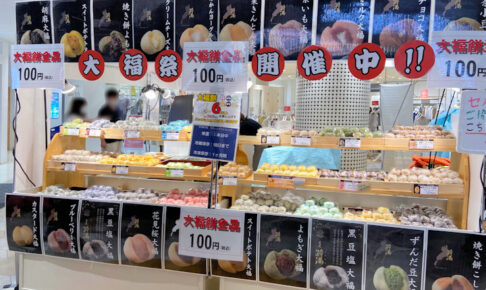 和菓子専門店「菓匠将満」が明石ビブレで催事初出店！みたらし団子や100円大福