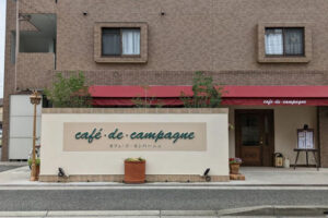 ヨーロッパの田舎家風カフェ「カフェ・ド・カンパーニュ」が西二見に移転リニューアル