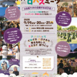 「第5回 ナイトロハスミーツ明石」が明石公園で開催！7/19-7/21の三連休