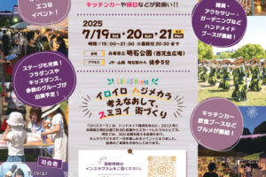 「第5回 ナイトロハスミーツ明石」が明石公園で開催！7/19-7/21の三連休