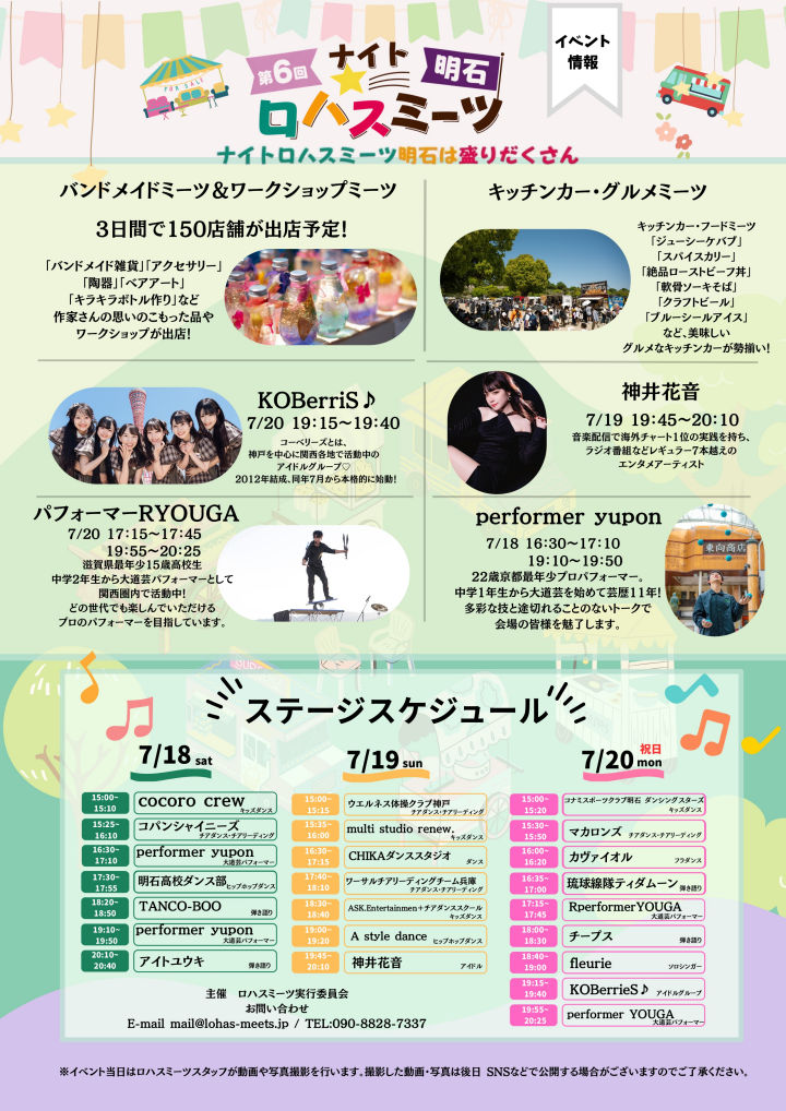 ナイトロハスミーツ明石のイベント内容