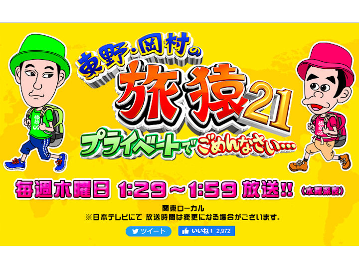 東野・岡村の旅猿の新シーズンは「明石市」メッセンジャー黒田プロデュース旅
