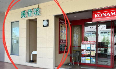 【開店】イオン明石・コナミ横に「ブリッツ フィジカル整骨院」が9月オープン予定