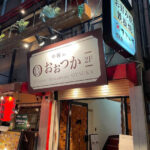 明石にあった中華料理「中國菜おおつか」が神戸元町でオープンしています
