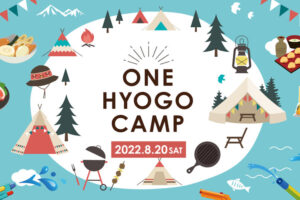 明石公園で8/20「ONE HYOGO CAMP」開催！フードブースや体験、ライブステージ等