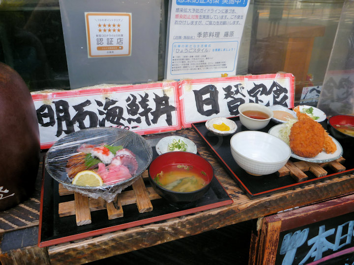 明石海鮮丼と日替定食のサンプル