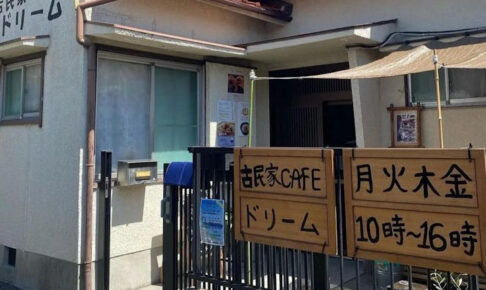 林崎松江海岸駅南側にある古民家Cafe「ドリーム」が来年2月で閉店してしまうようです