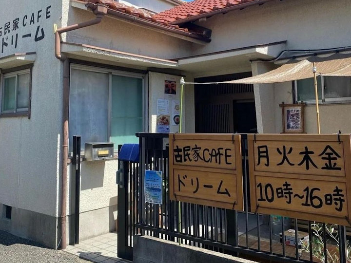 【開店】林崎松江海岸駅前に「古民家カフェ・ドリーム」がオープン！愛犬もOK