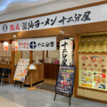 十二分屋 イオン明石店