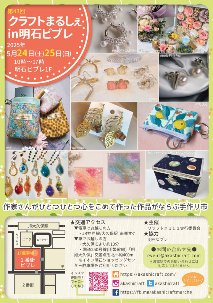 クラフトまるしぇ in 明石ビブレ