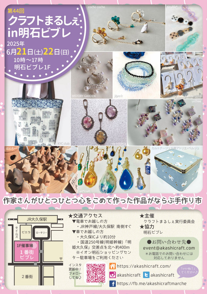 クラフトまるしぇ in 明石ビブレ