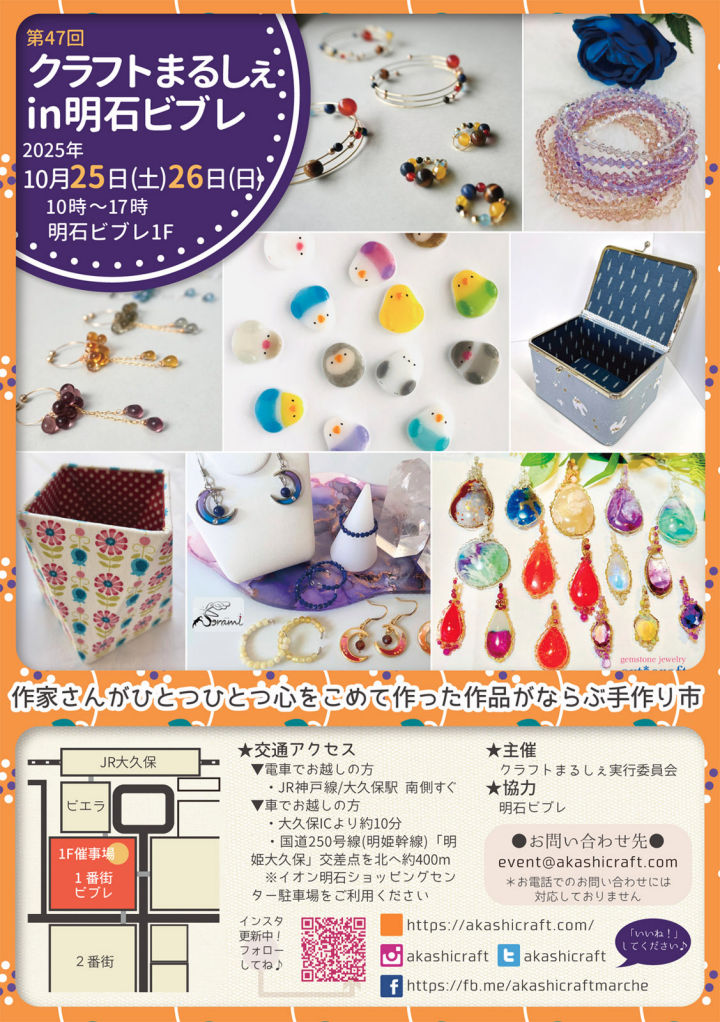 クラフトまるしぇ in 明石ビブレ