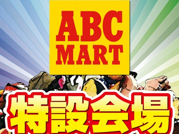 ピオレ明石で「ABCマート」の期間限定アウトレットセール10/21-11/3に開催