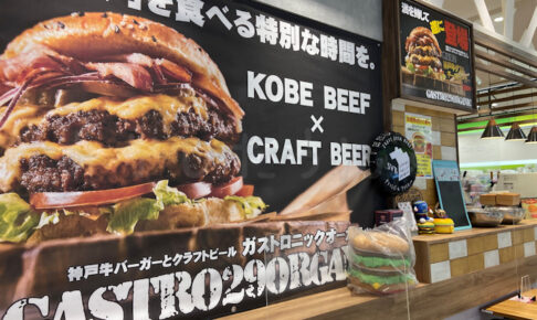 【閉店】明石ビブレのハンバーガー店「ガストロニックオーガニック」が閉店しているようです