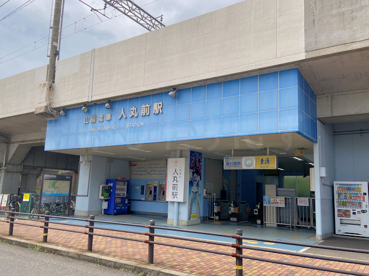 SUUMO住み続けたい駅ランキングで明石の「人丸前」駅が1位に選ばれました