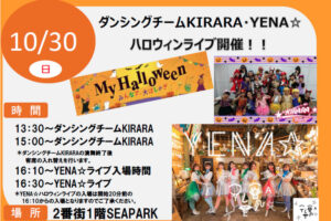 イオン明石で「ハロウィンライブ」ダンシングチームKIRARA＆YENA☆