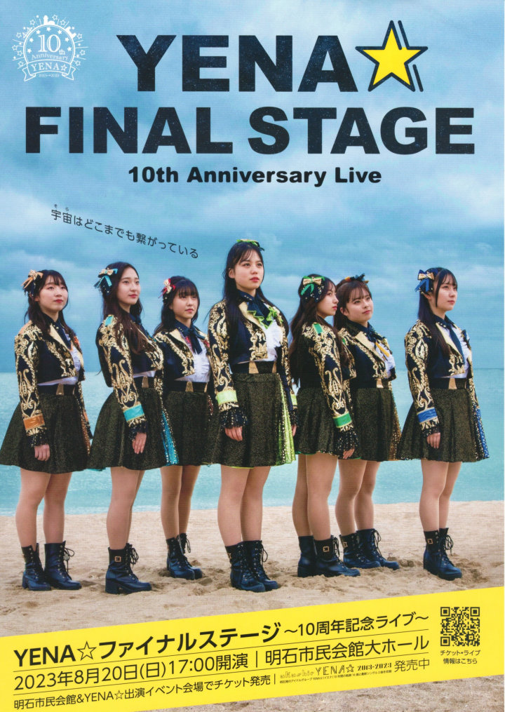 YENA☆ファイナルステージ「10th Anniversary Live」来年8月アワーズホールで開催