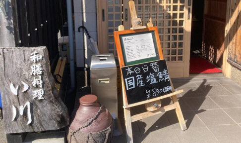 【閉店】和善料理 い川（賀茂鶴北店）が10月末をもって閉店されるようです