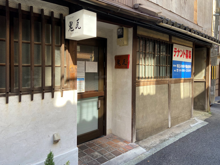 【閉店】アスピア明石近くの和食店「ごちそうや鬼瓦」が閉店していました