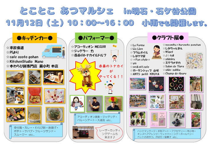 とことこあつマルシェ出店店舗