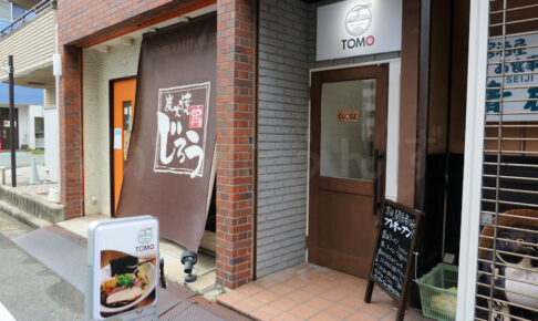 【1/18開店】パークサイド明石にラーメン屋「RAMEN TOMO」が来年1月オープン予定