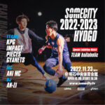 ストリートバスケリーグ「SOMECITY」が明石中央体育会館で11/23開催