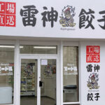 【開店】無人販売所「雷神餃子」が桜町にオープン！冷凍ラーメンも販売