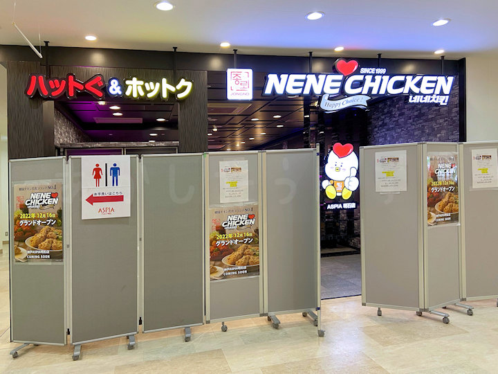 【明日12/16開店】韓国料理「NENE CHIKEN(ネネチキン)」がアスピア明石にオープン