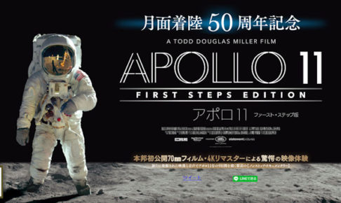 アポロ11：ファースト・ステップ版