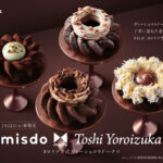 ミスド×鎧塚コラボ「ヨロイヅカ式ガトーショコラドーナツ」が1月11日から限定販売