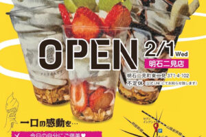 【開店】夜パフェ・焼き芋スイーツ専門店「アイスるんです」が明石二見に2月オープン