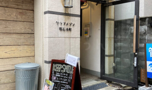 【開店】シーシャカフェ＆バー「Keep Smile」が明石本町にオープン