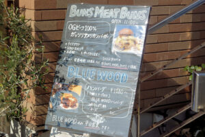 【開店】牛100%ハンバーグ「BLUE WOOD」オープン！BUNS MEAT BUNS内