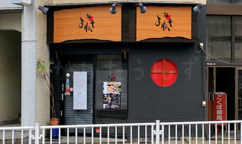 【移転】西明石駅前の寿司屋「鮨よねき」が閉店！「かんだ」にリニューアルオープン
