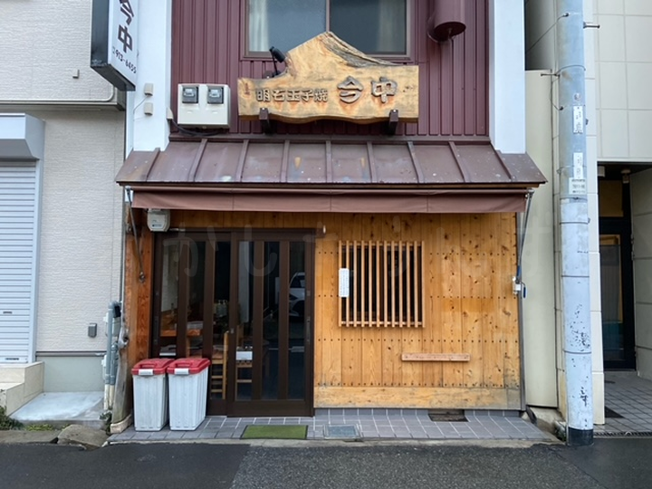 【移転】明石焼専門店「今中」が閉店していました！4月頃移転オープン予定